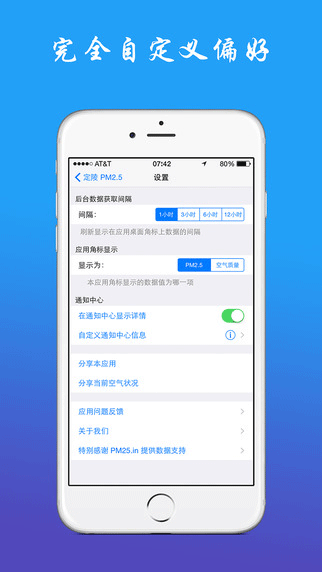 PM2.5空气检测生活助手截图五