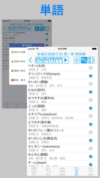 新编日语app读书教育截图五