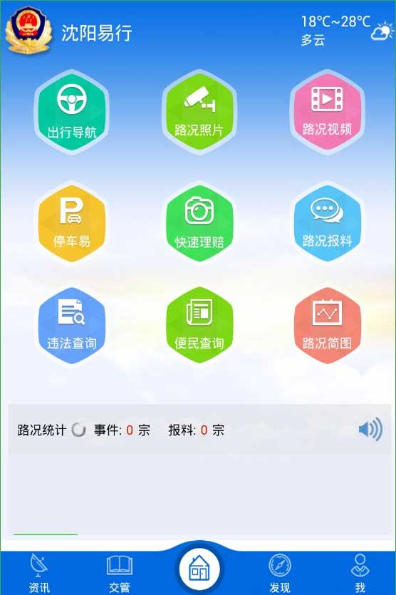沈阳易行app