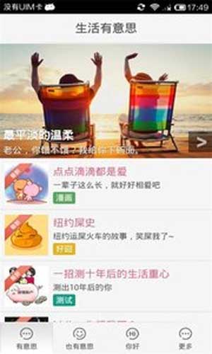 生活有意思Android版图三