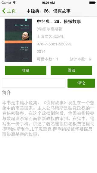 书香苏州app读书教育截图五