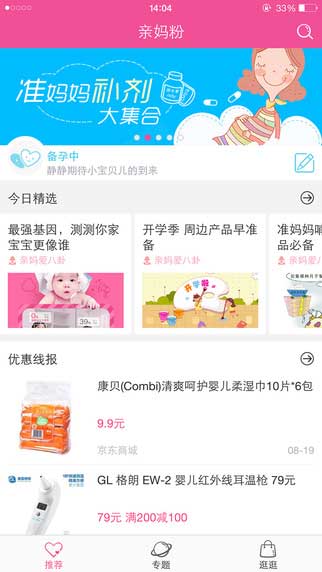 亲妈粉app生活助手截图五