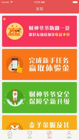 财神爷爷app金融理财截图三