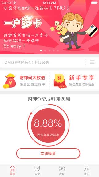 财神爷爷app金融理财截图七