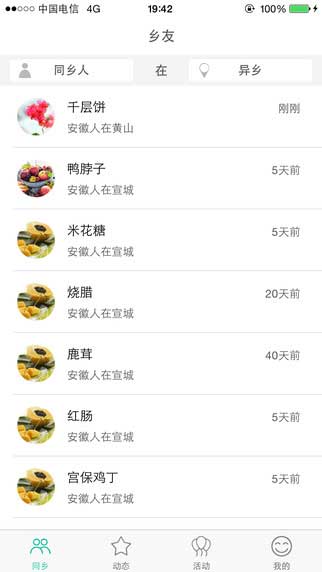 乡音app即时聊天截图一