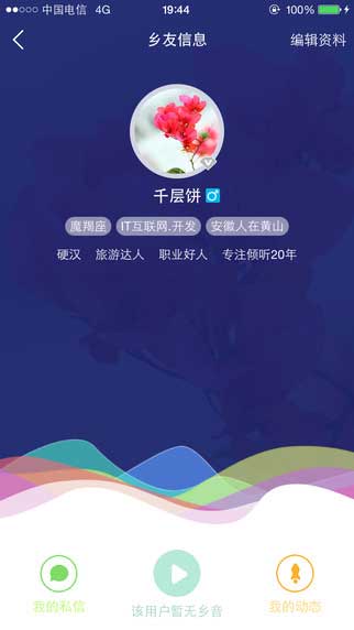 乡音app即时聊天截图七