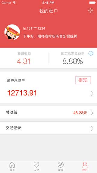 财神爷爷app金融理财截图一