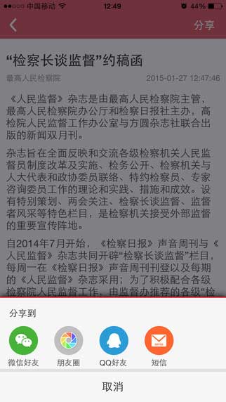 人民监督辅助软件截图三