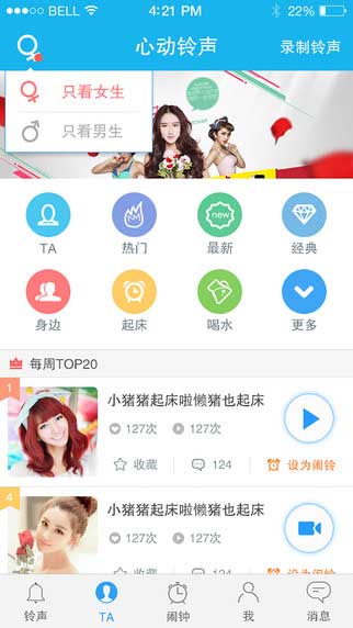 心动闹钟即时聊天截图七