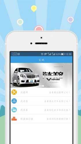 车信帮app