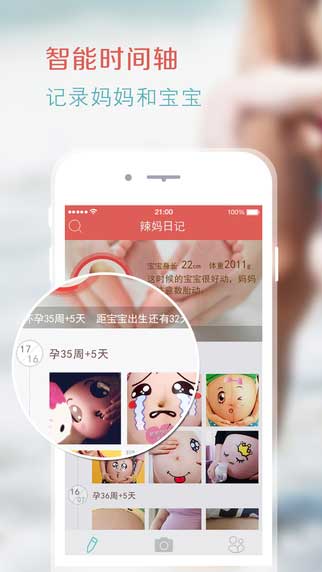 辣妈日记app生活助手截图五