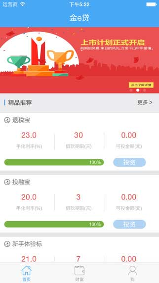 金e贷app金融理财截图一