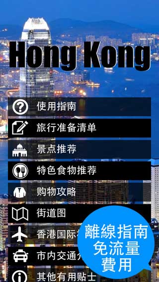 香港旅游指南app导航地图截图五