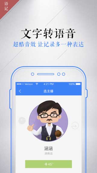 语记app商务办公截图五