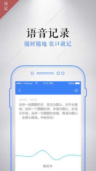 语记app商务办公截图三