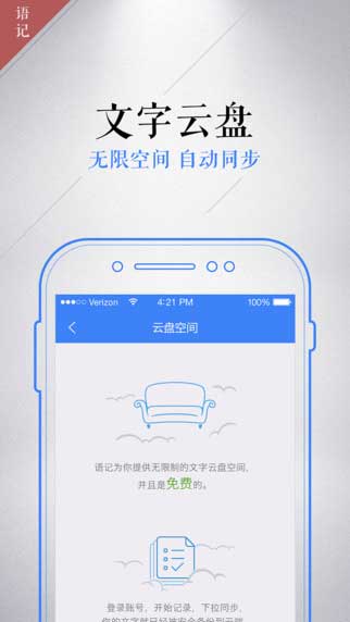 语记app商务办公截图一