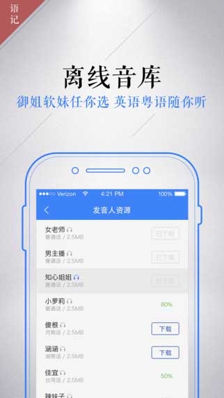 语记app商务办公截图七