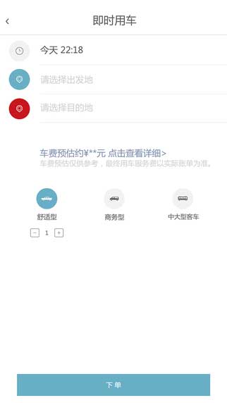 首汽约车app生活助手截图七