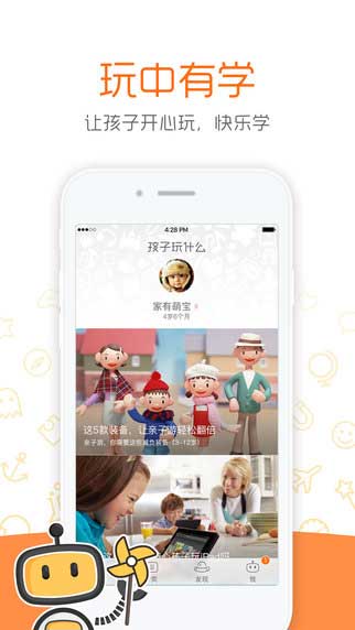 孩子玩什么app生活助手截图三