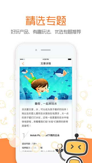 孩子玩什么app生活助手截图五