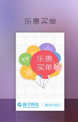 格子网店app