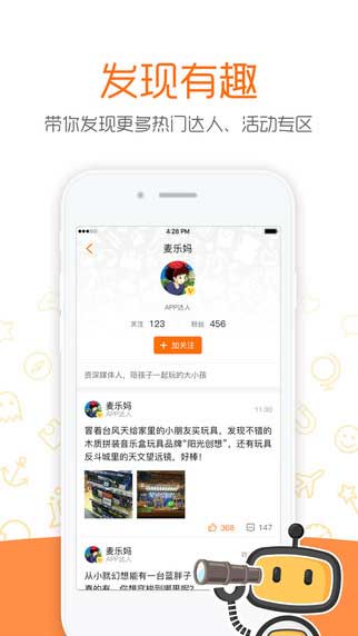 孩子玩什么app生活助手截图一