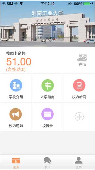 玩校app生活助手截图三