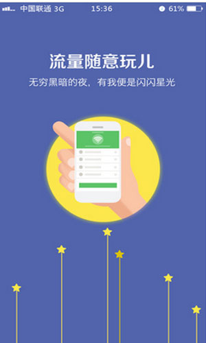 小娱wifi手机版