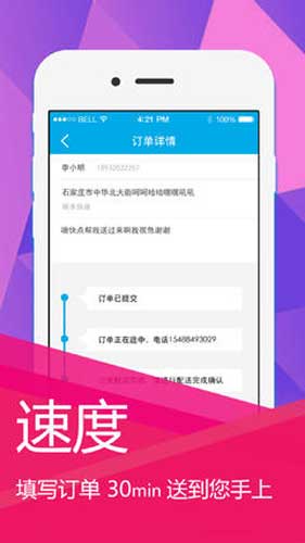 乐校app生活助手截图五