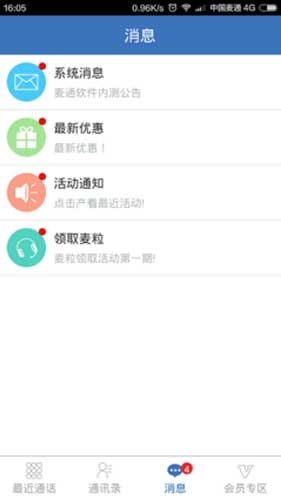 麦通电话app