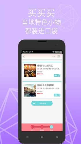 桃子旅行app图五