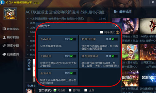 CGA英雄联盟助手