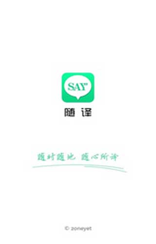 随译app