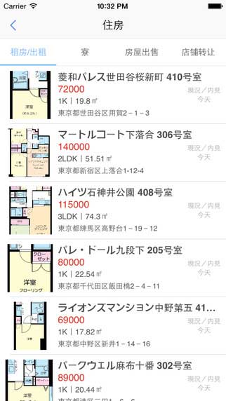 日本在线app生活助手截图七