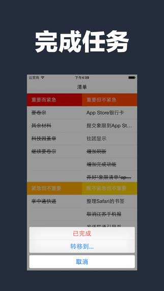 象限清单商务办公截图三