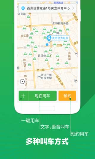 福州预约出租车app