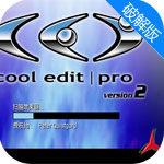 Cool Edit Pro2.1汉化