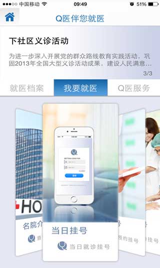 q医智慧门诊app生活助手截图三