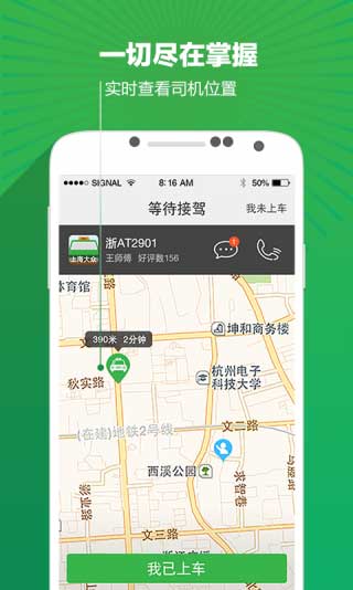 福州预约出租车app图三