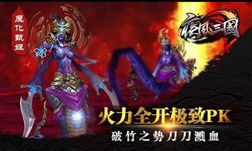 疾风三国ios