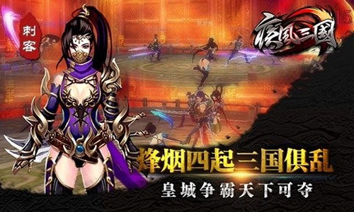 疾风三国ios