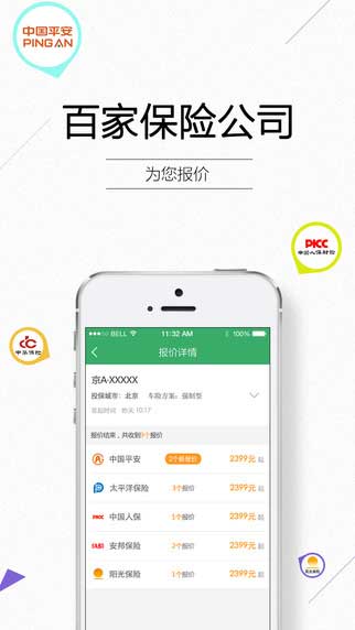 1号车险app生活助手截图三