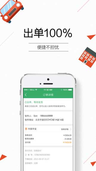 1号车险app生活助手截图五