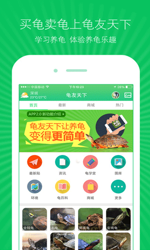 龟友天下APP即时聊天截图一