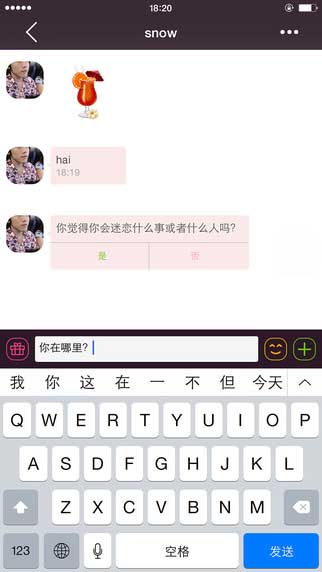 挖偶app即时聊天截图七