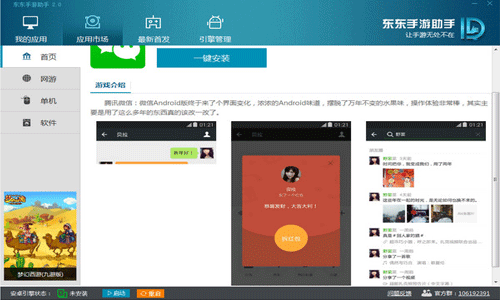 东东手游助手