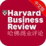 哈佛商业评论app辅助软件
