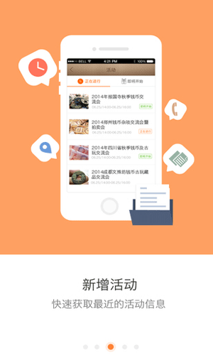 钱币圈即时聊天截图五