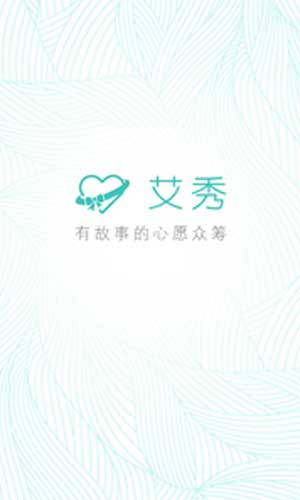 艾秀婚礼app