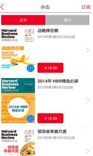 哈佛商业评论app图三